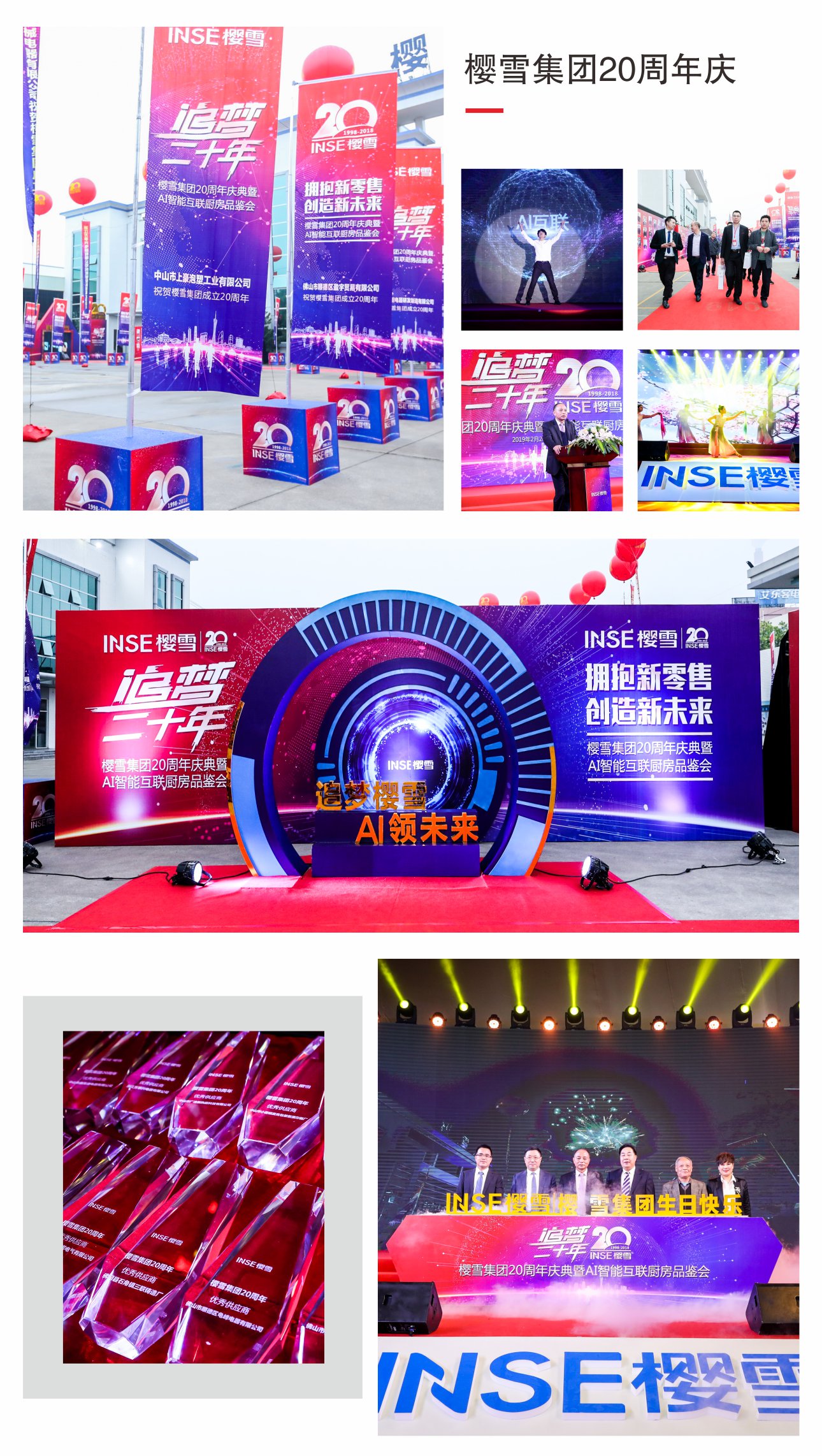 樱雪二十周年庆典活动