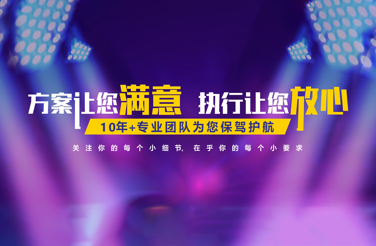 广州企业如何选择适合自己的会议会务策划公司